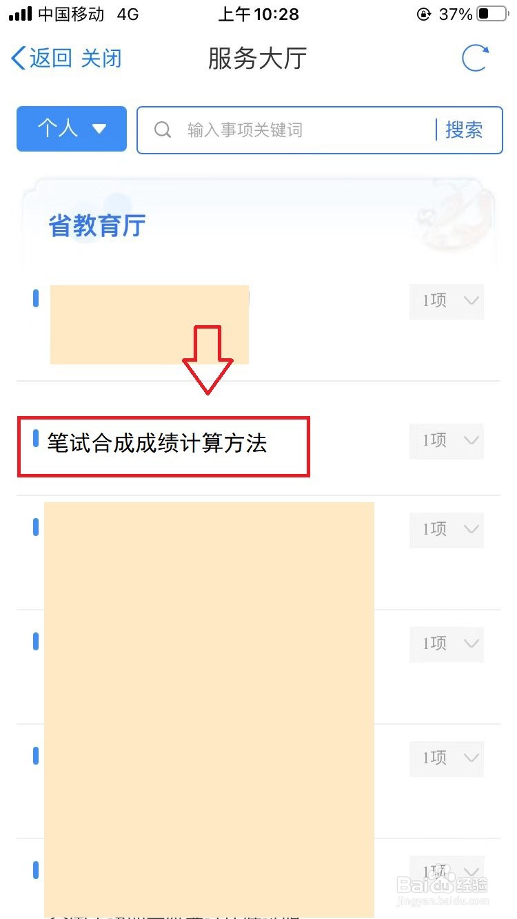 笔试合成成绩怎么算