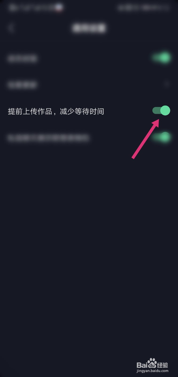 抖音怎么关闭提前上传作品