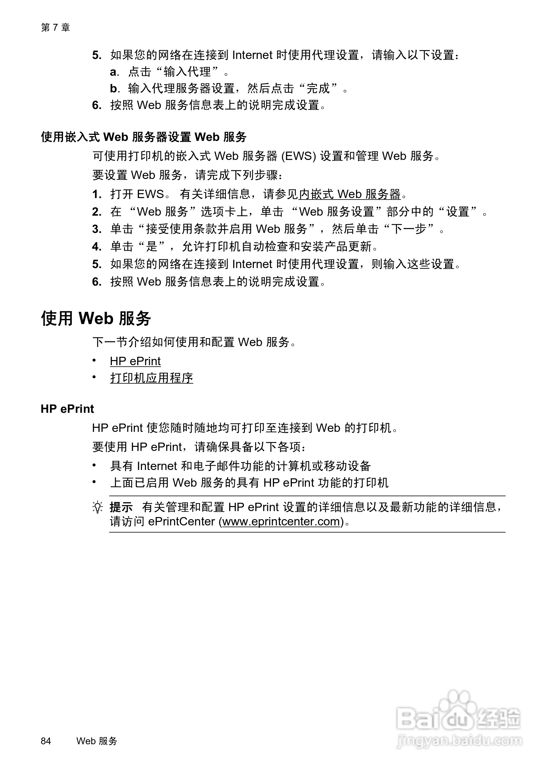 惠普 OFFICEJET PRO 8600一体机说明书:[9]