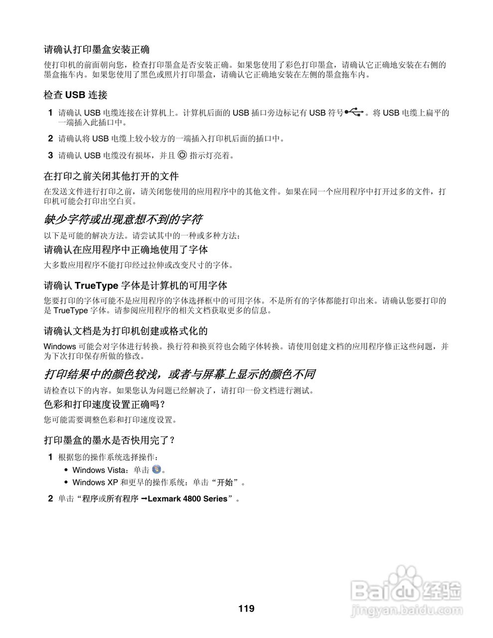 LEXMARK 4800系列打印机用户手册:[12]