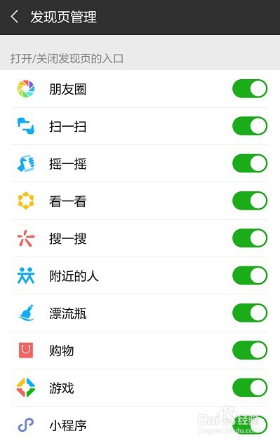 微信怎么关掉朋友圈