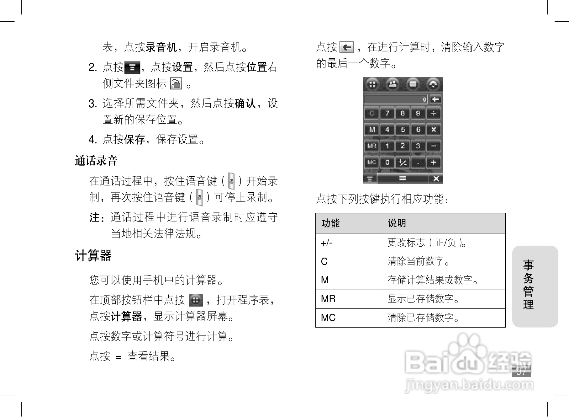 摩托罗拉A1600手机使用说明书:[10]