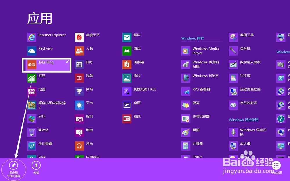 入门windows8(鼠标操作)