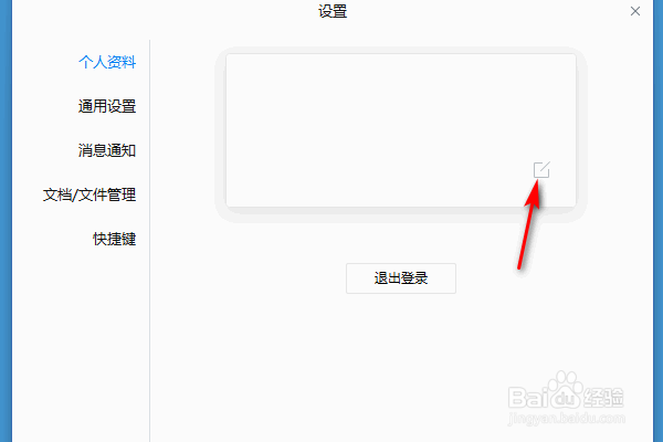 企业微信怎么修改姓名