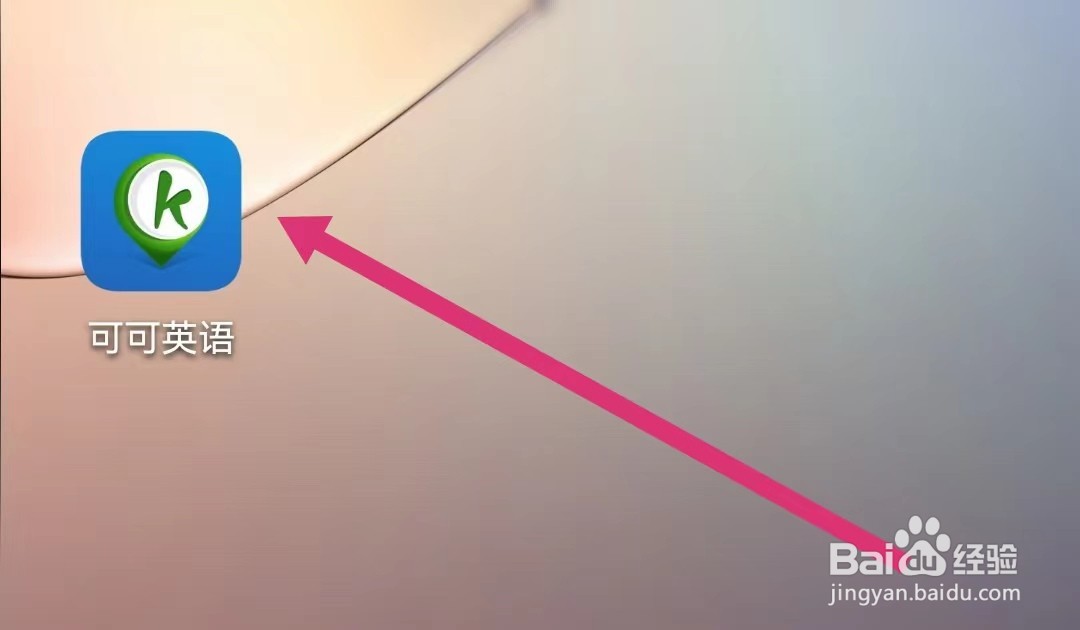 可可英语APP如何查看笔记