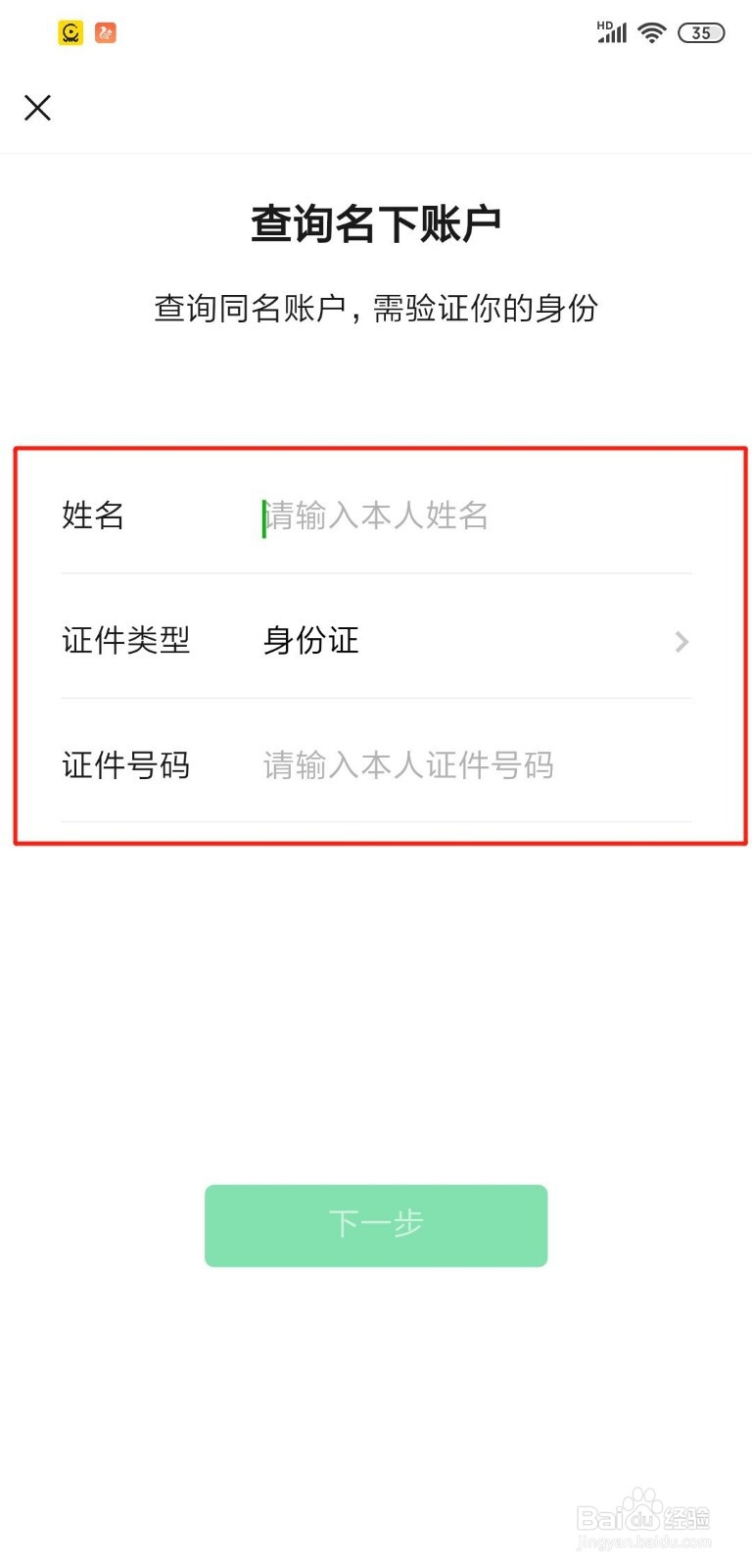 微信中怎么查看自己身份证注册了几个微信号