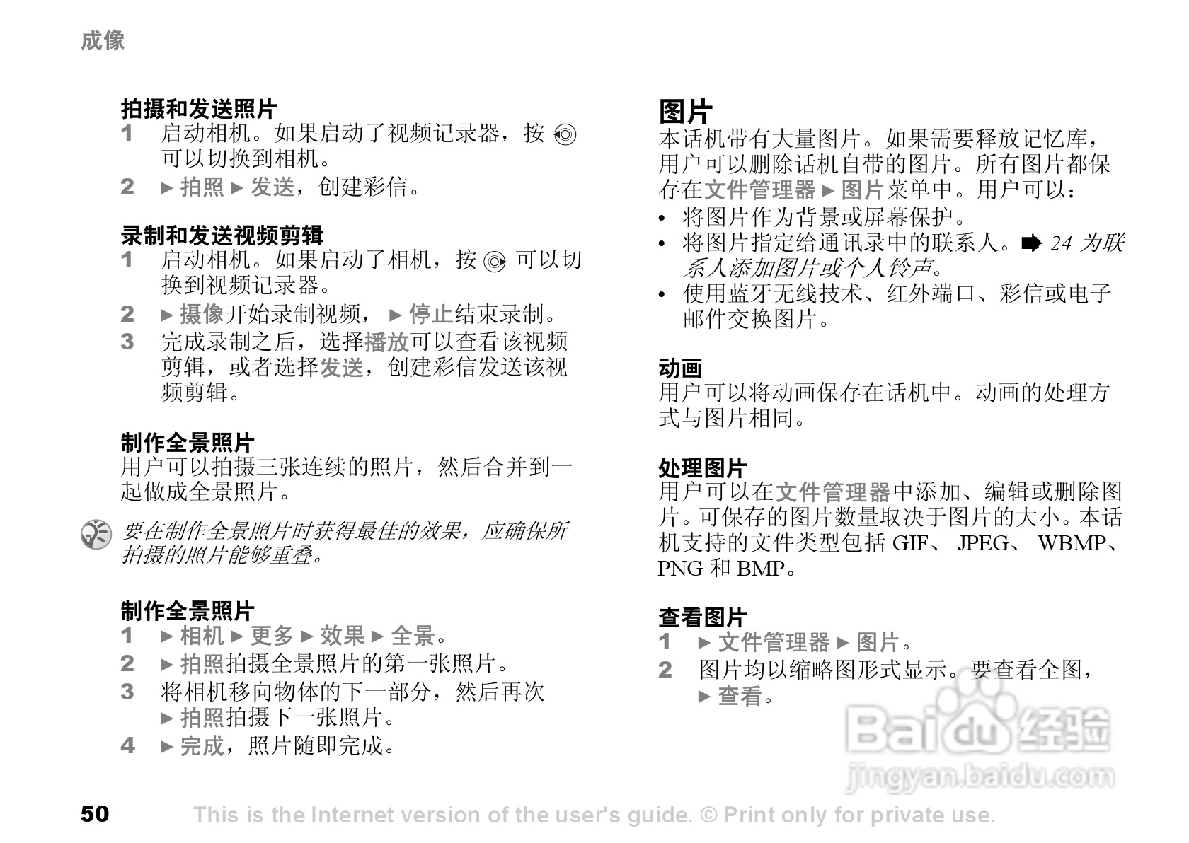 索尼爱立信K700C手机使用说明书:[5]