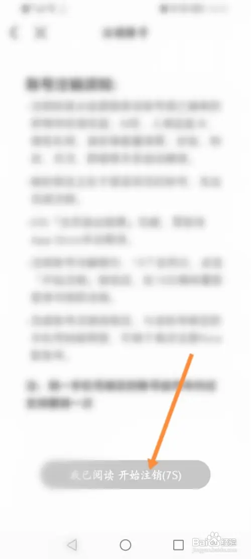 Nico软件怎样注销账号?