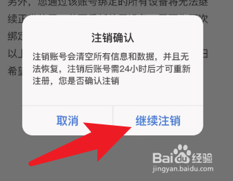 怎么注销好太太智联App？