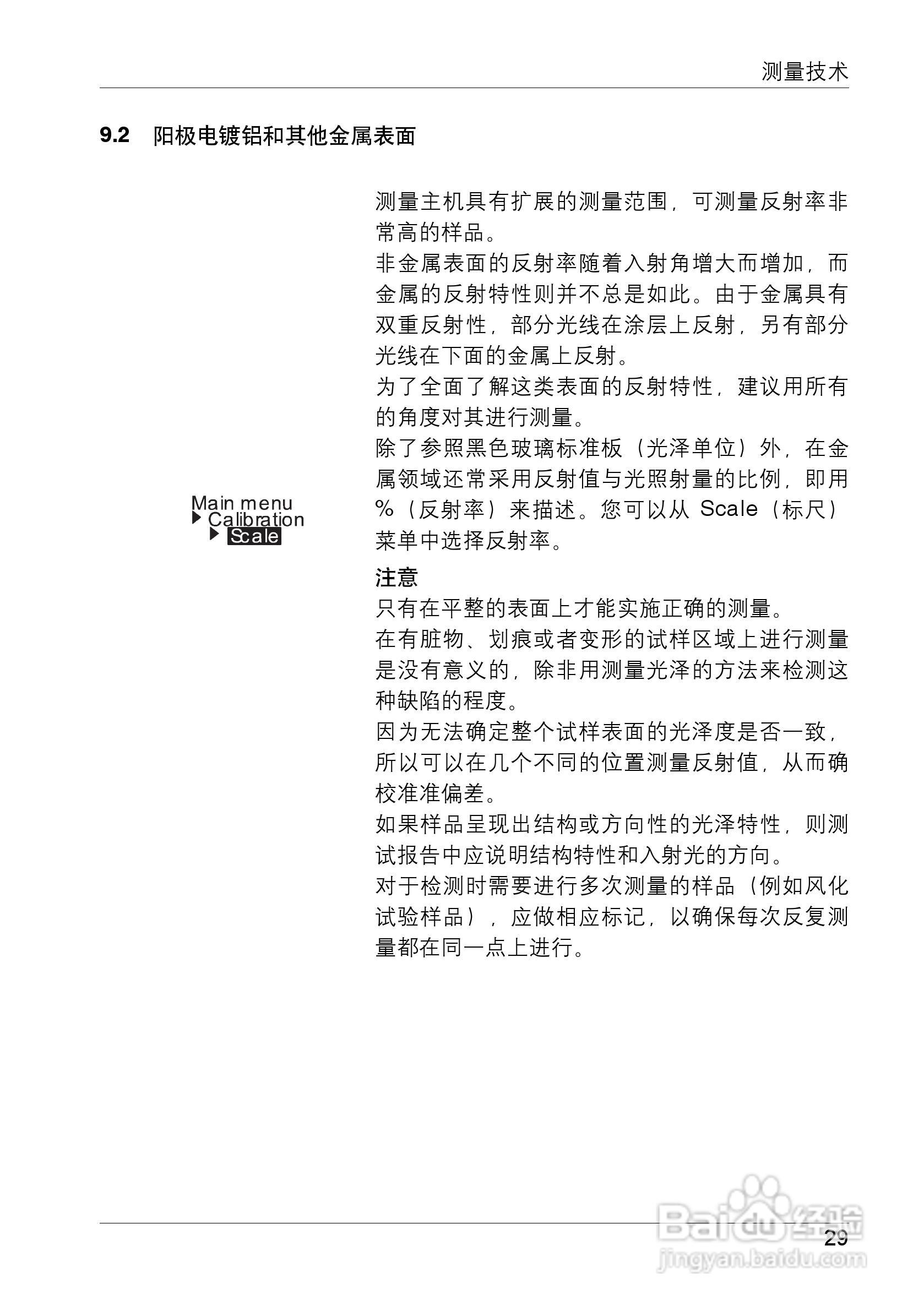 柯尼卡美能达光泽度计UG-60PLUS使用说明书:[4]