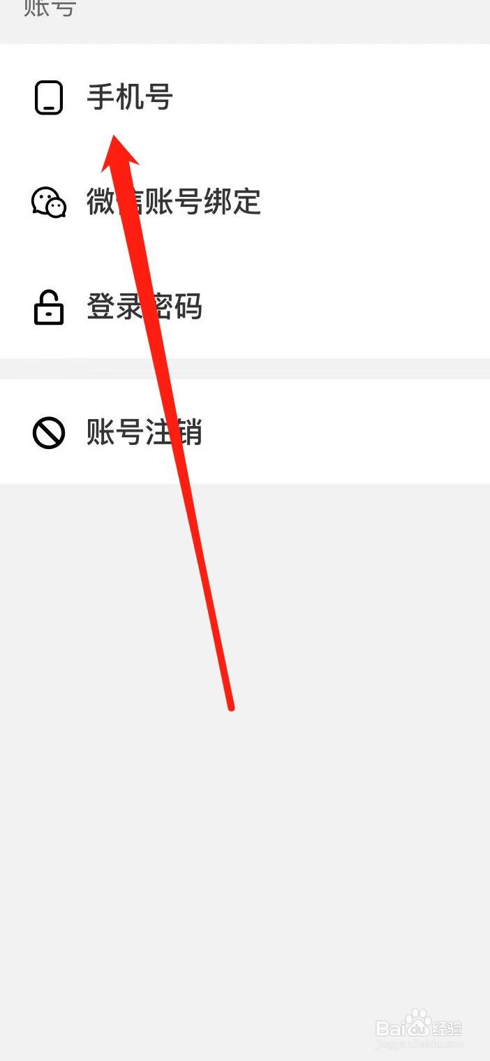慢慢买怎样绑定手机号