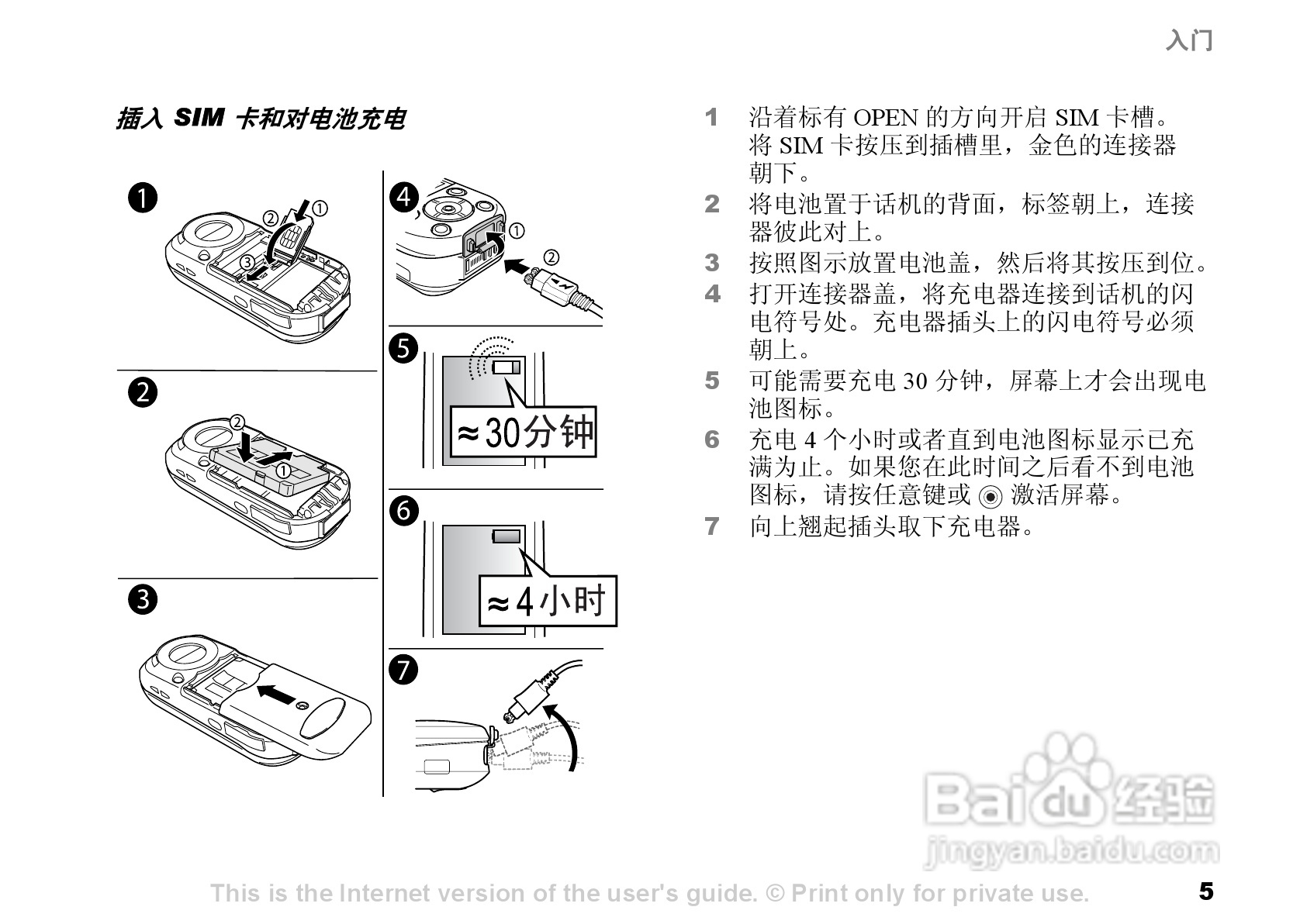 索尼爱立信S700C手机使用说明书:[1]