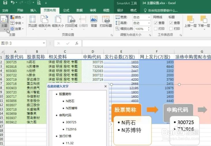 Excel如何设置主题?