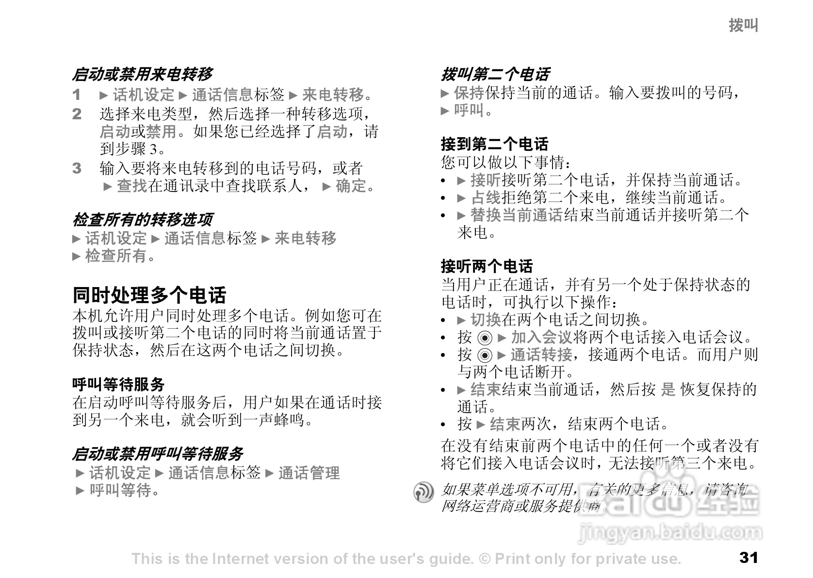 索尼爱立信S700C手机使用说明书:[4]