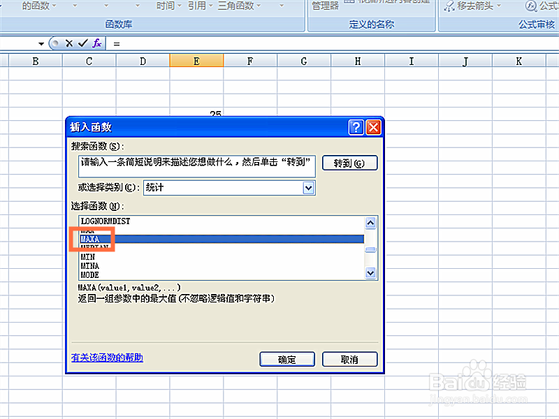 如何在EXCEL表格中使用MAXA函数