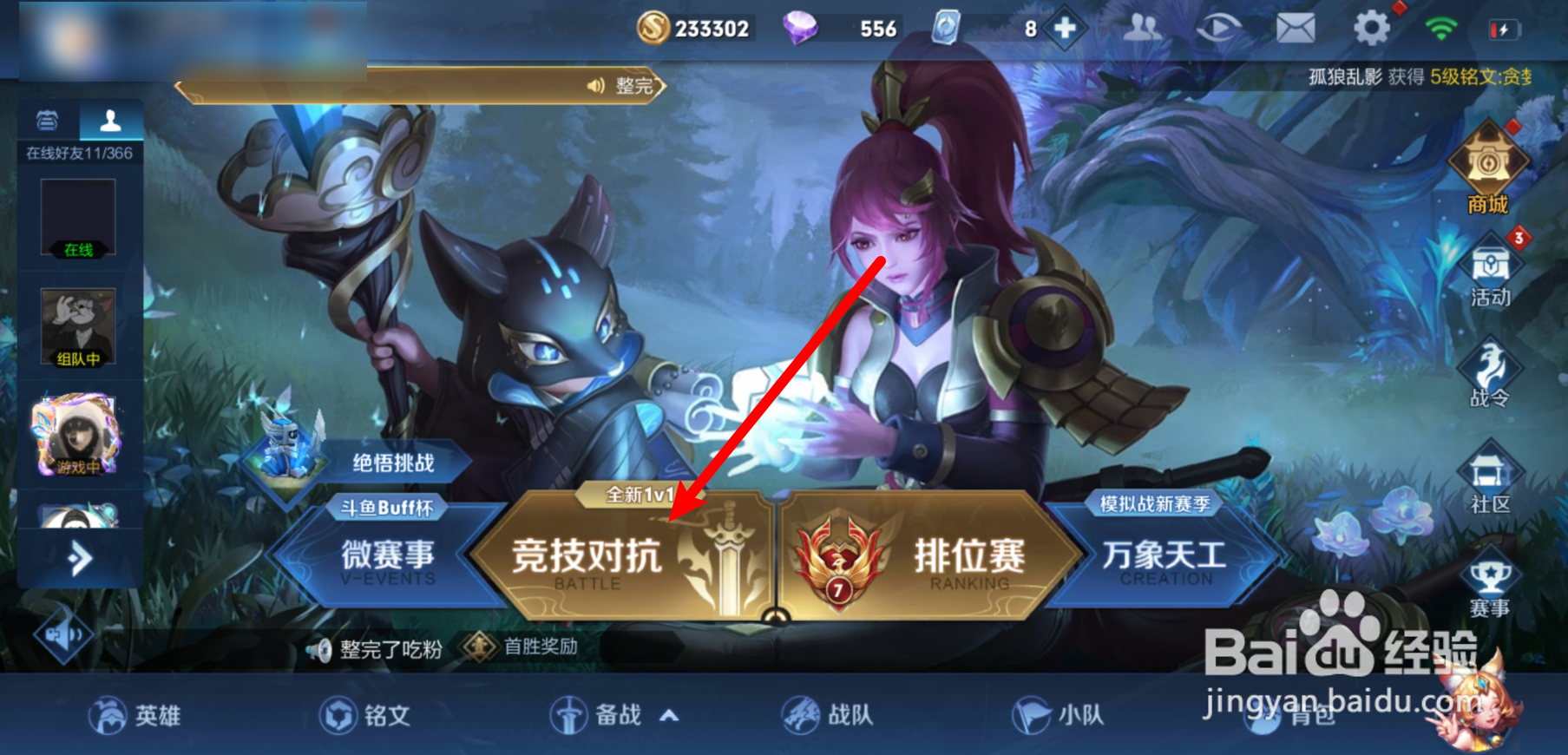 王者荣耀镜像对决在哪