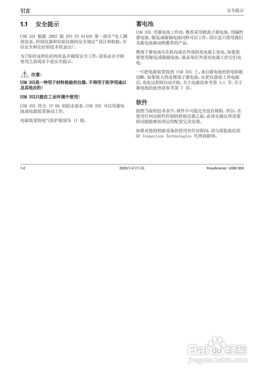 超声波探伤仪USM35XDAC中文操作手册:[2]