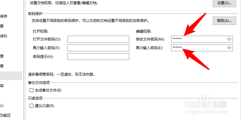 wps加密文件如何取消加密