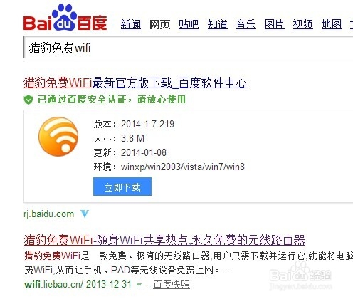 防蹭网的wifi共享