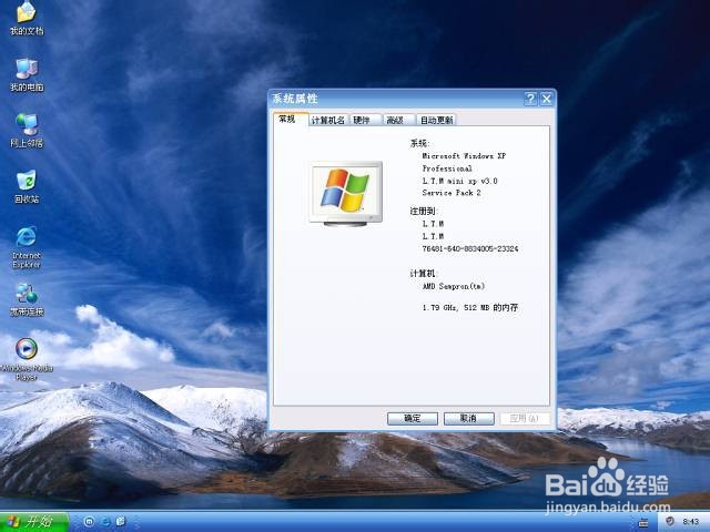 深度实用迷你版Windows XP LTM3.0 完美精简版