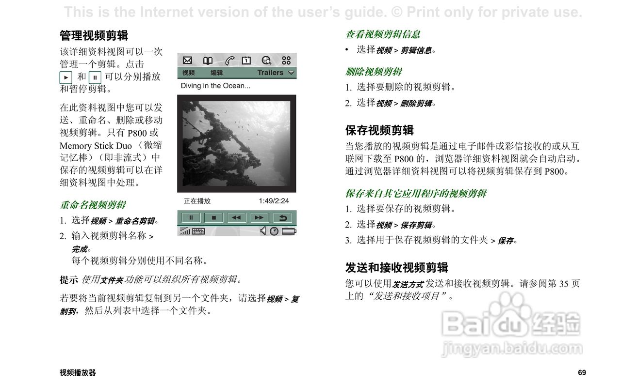 索尼爱立信P800手机使用说明书:[7]