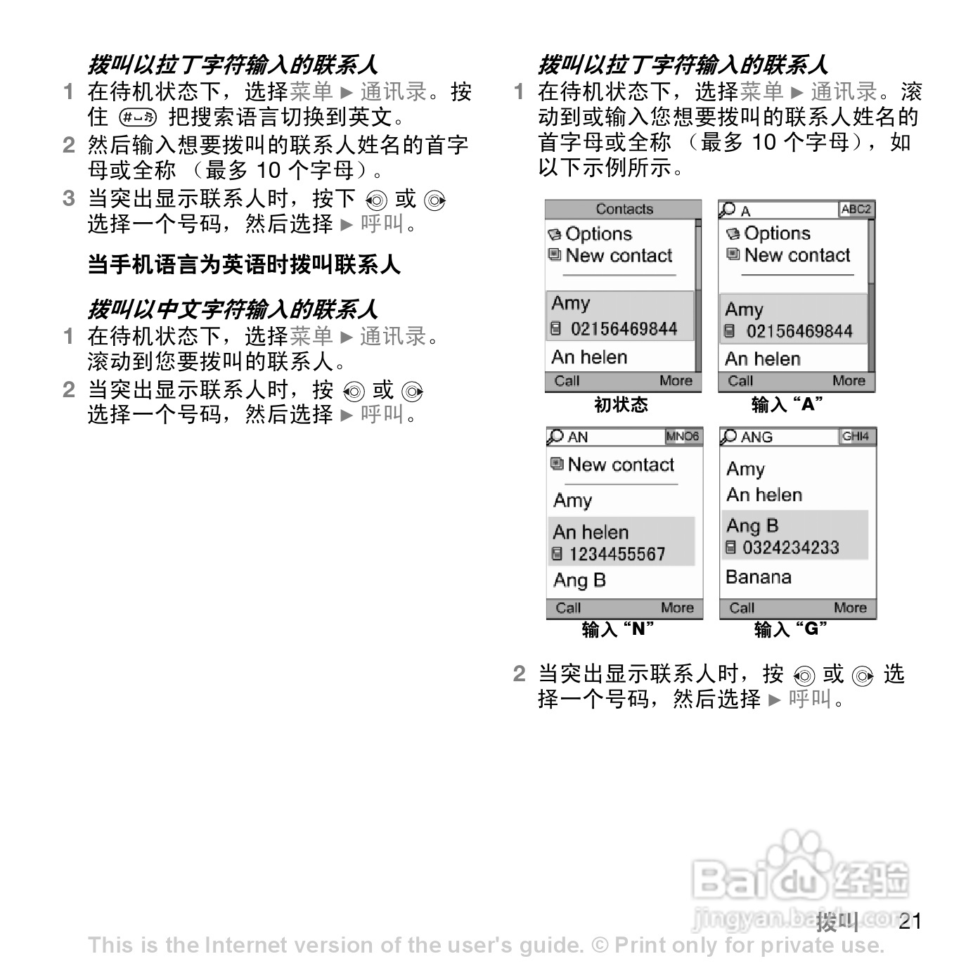 索尼爱立信Z558C手机使用说明书:[3]