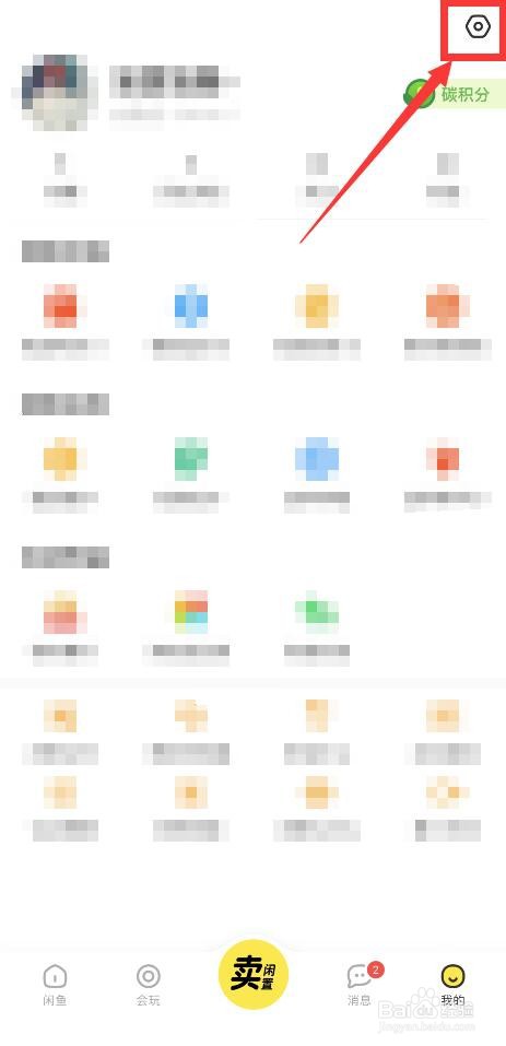 闲鱼APP如何关闭消息提示音？