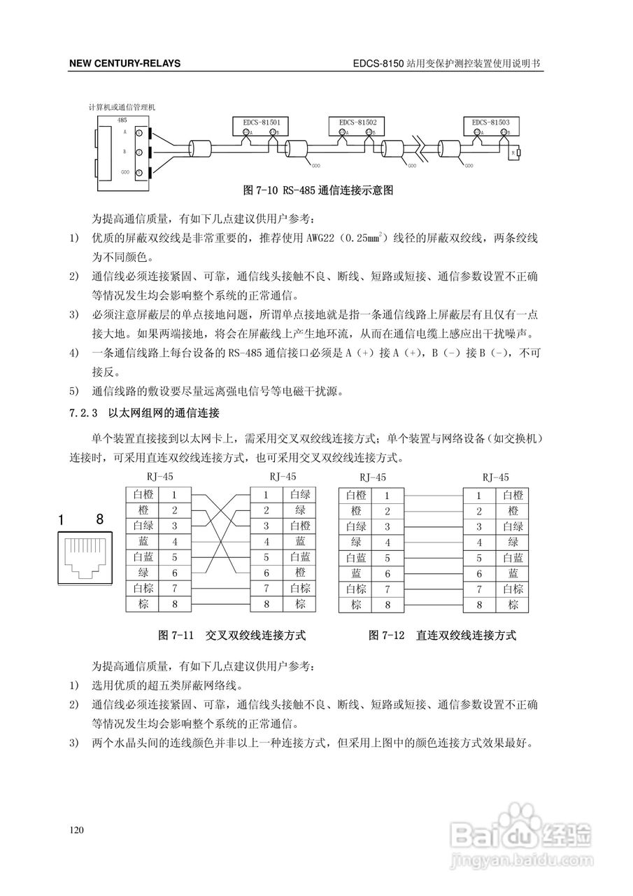 新世纪EDCS-81503站用变保护测控装置说明书:[13]