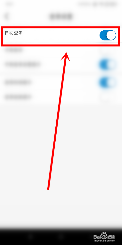 中国移动中怎么打开和关闭自动登录功能