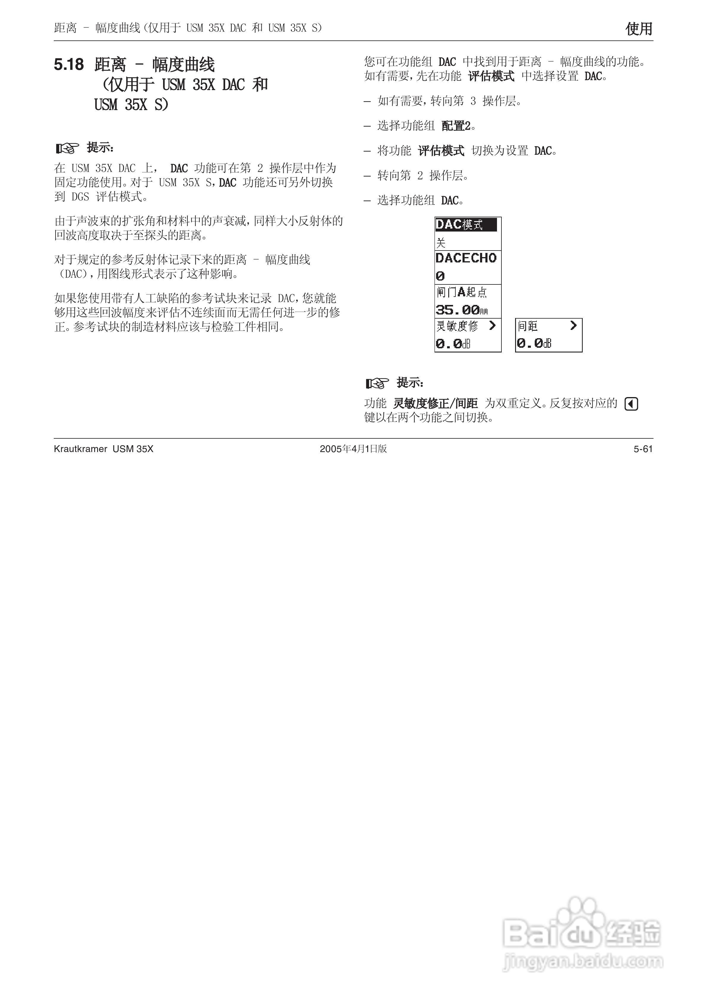 超声波探伤仪USM35XDAC中文操作手册:[12]