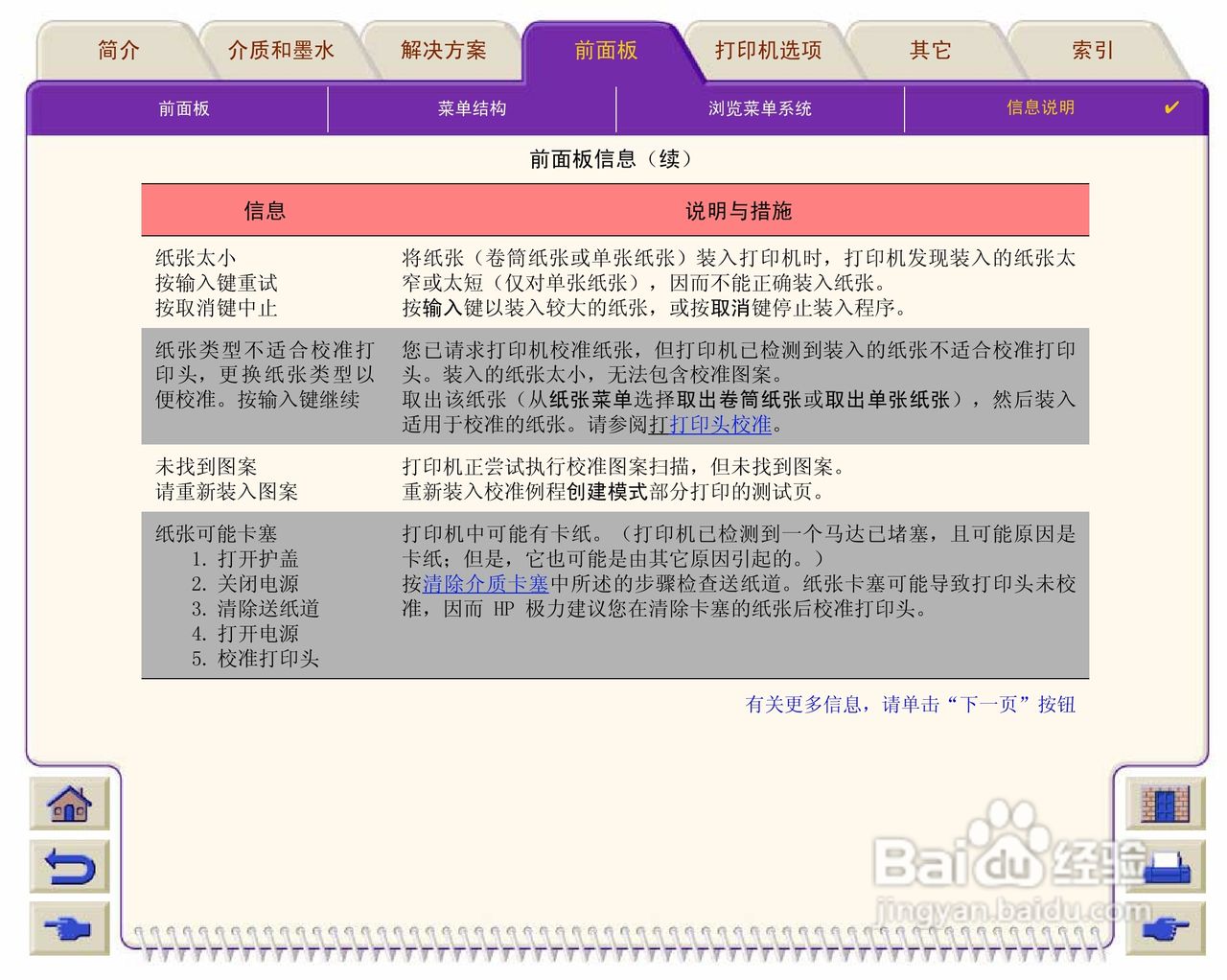 惠普Designjet 500打印机使用说明书:[14]