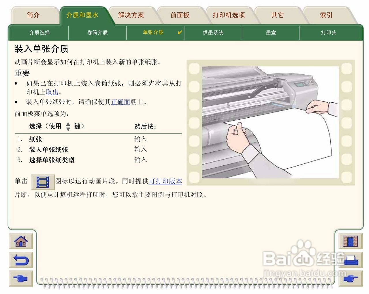 惠普Designjet 500打印机使用说明书:[5]