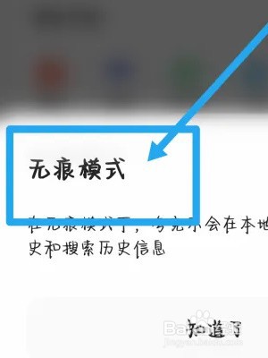 夸克浏览器怎么打开无痕浏览