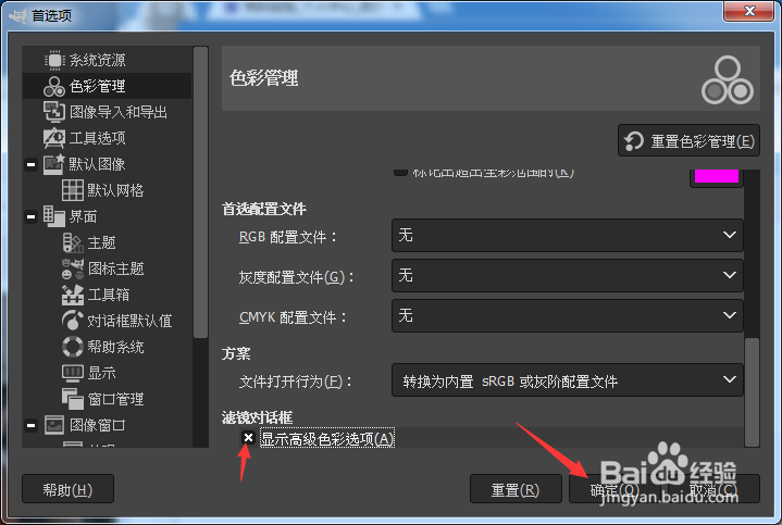 GIMP 2.10.34怎么开启显示高级色彩选项