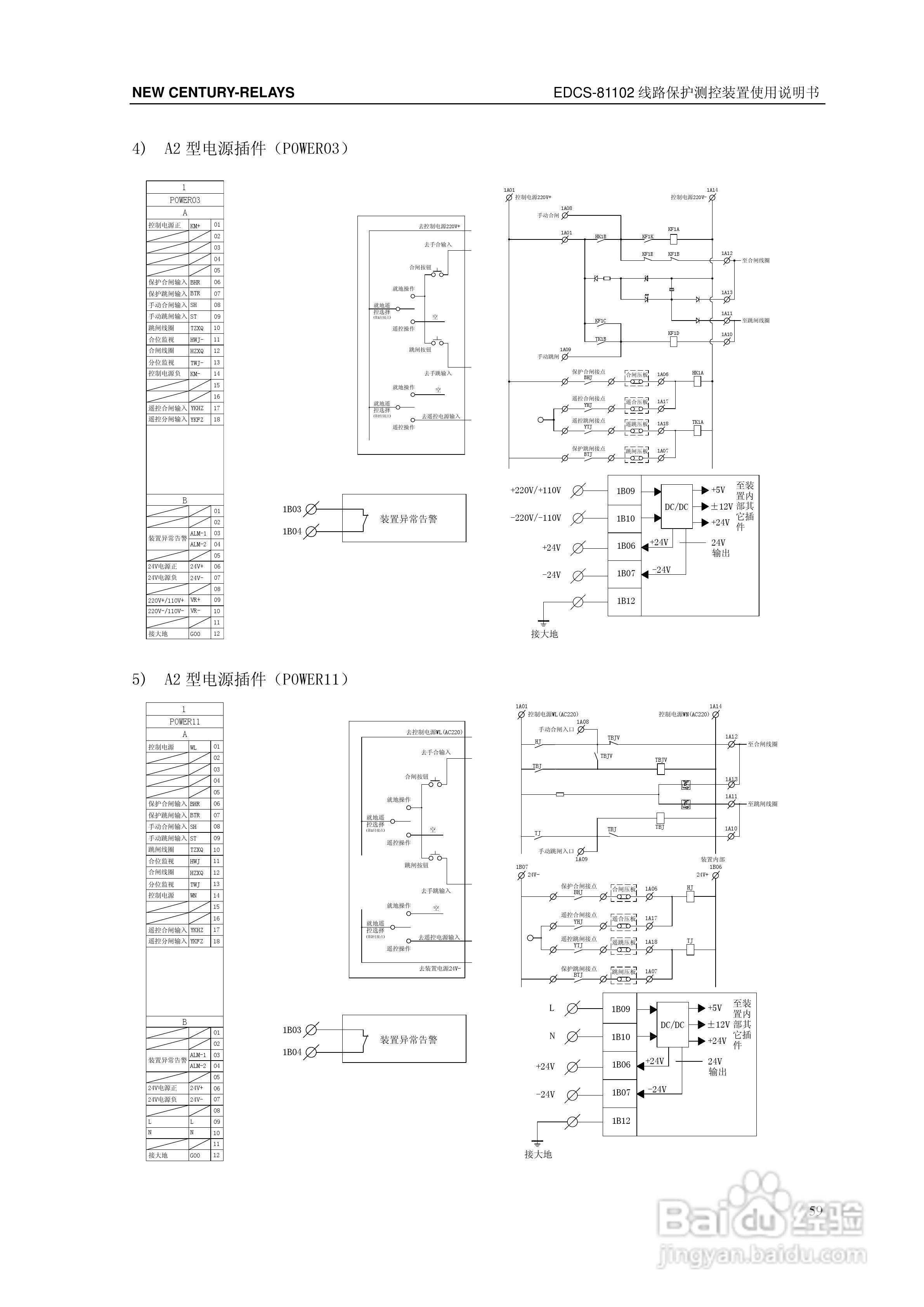 新世纪EDCS-81103线路保护测控装置说明书:[7]