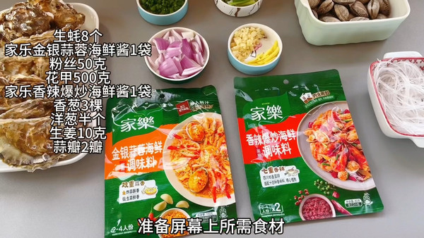 自制金银蒜蓉粉丝蒸生蚝