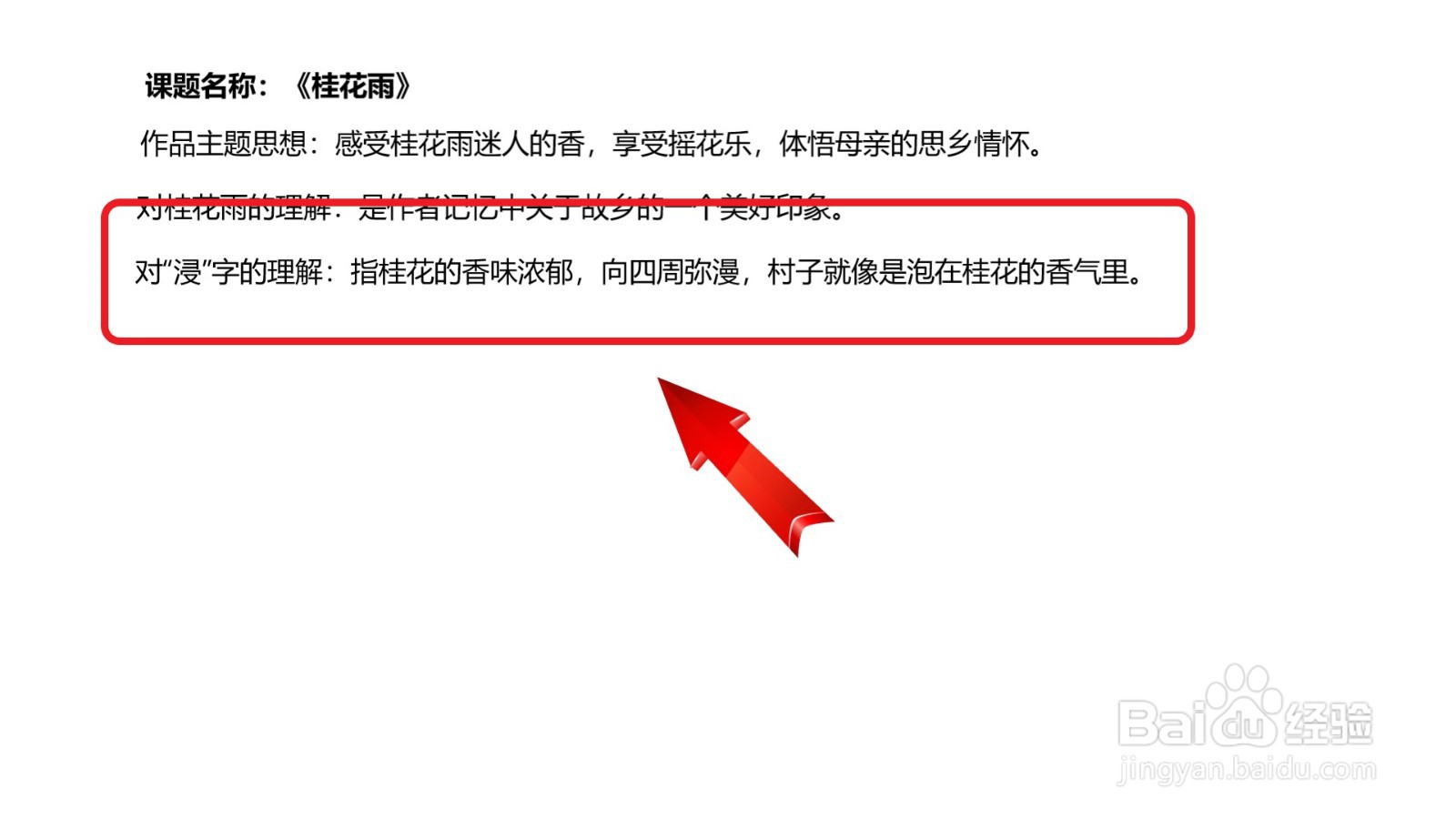 桂花雨笔记怎么做