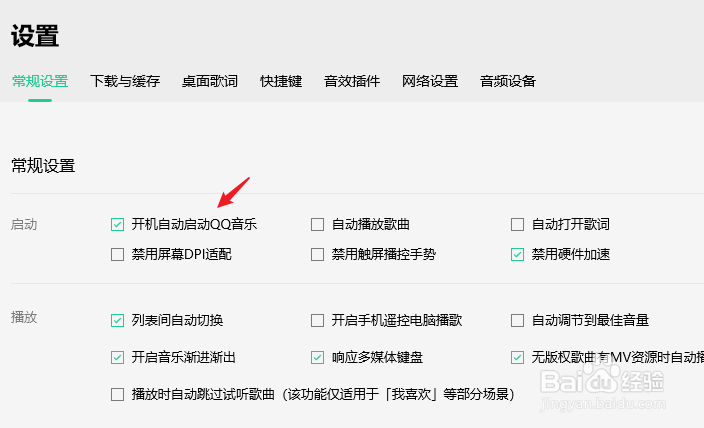 电脑开机QQ音乐自动启动怎么办