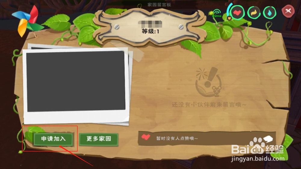 魔法与创造，如何申请加入家园
