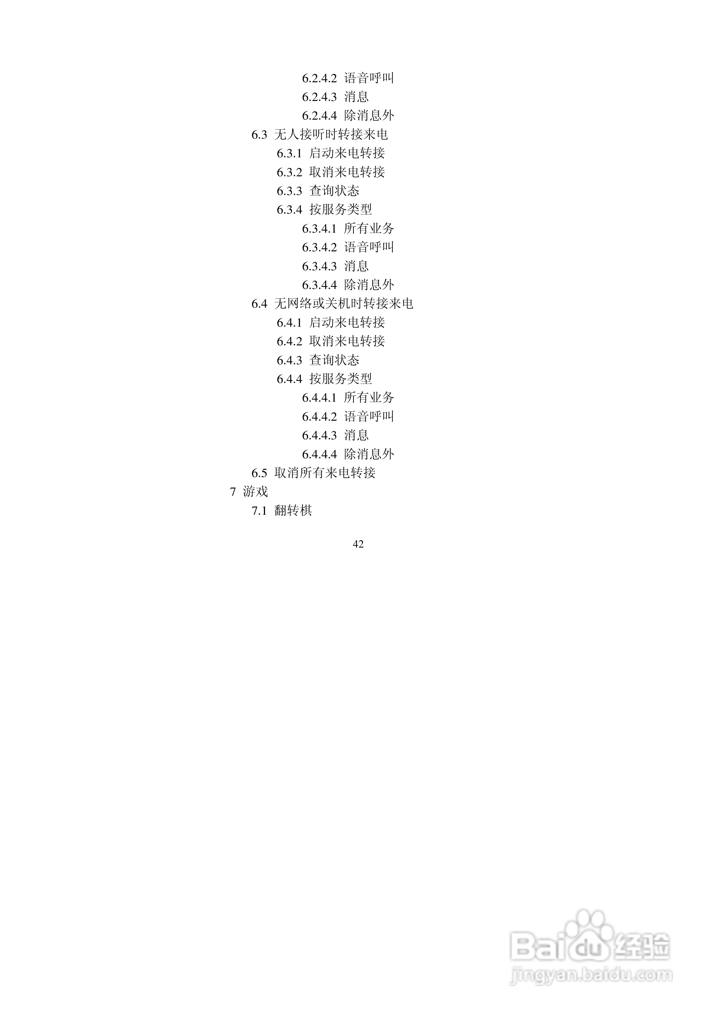 中兴ZTEZ88手机使用说明书:[5]