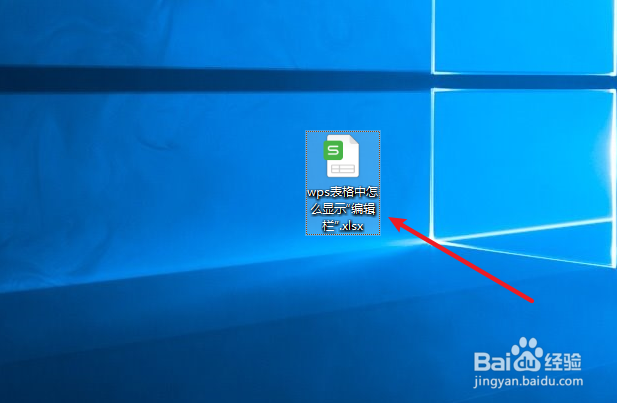 wps表格中怎么显示“编辑栏”