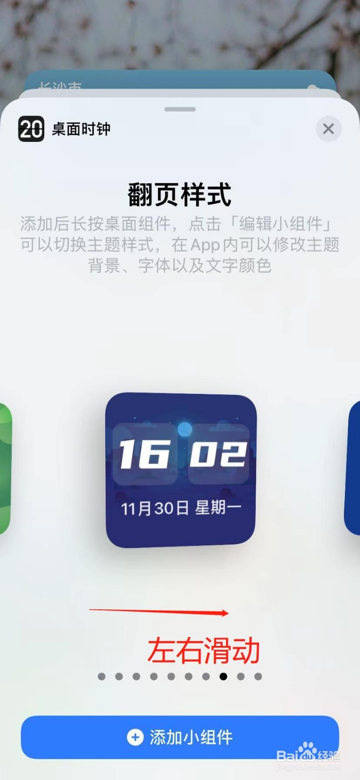 苹果手机如何添加app小组件
