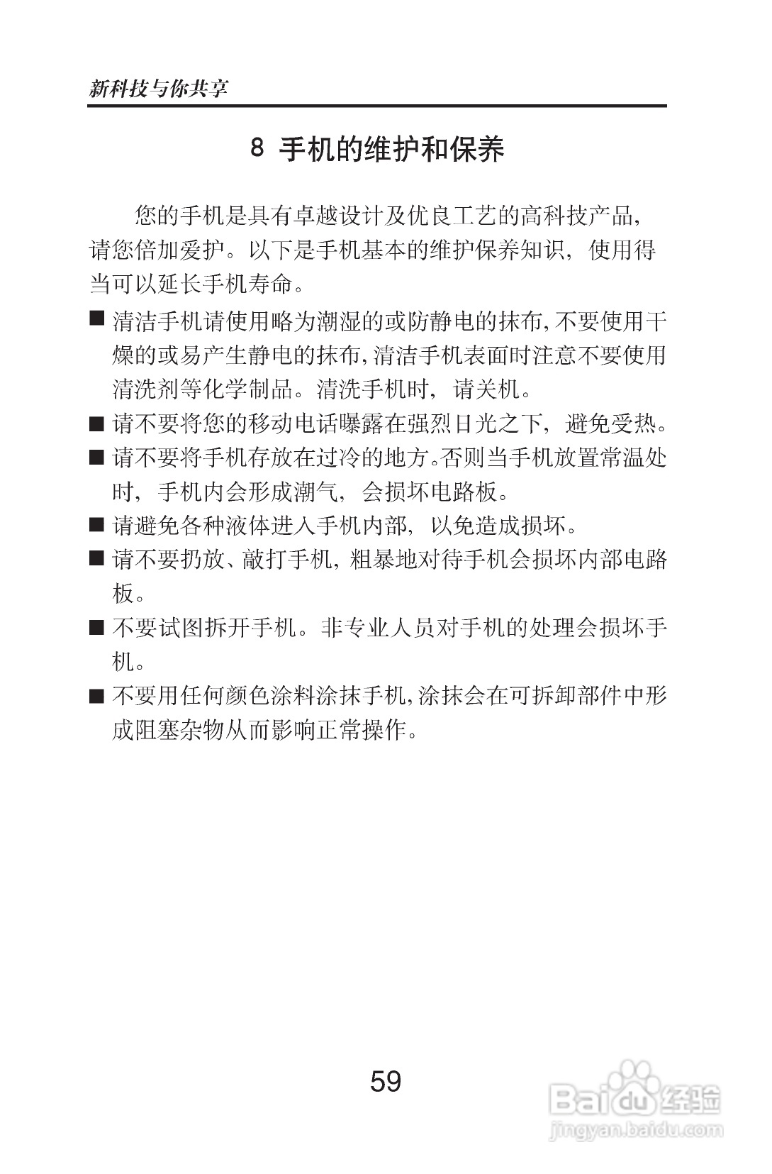 中兴ZTE389手机使用说明书:[7]