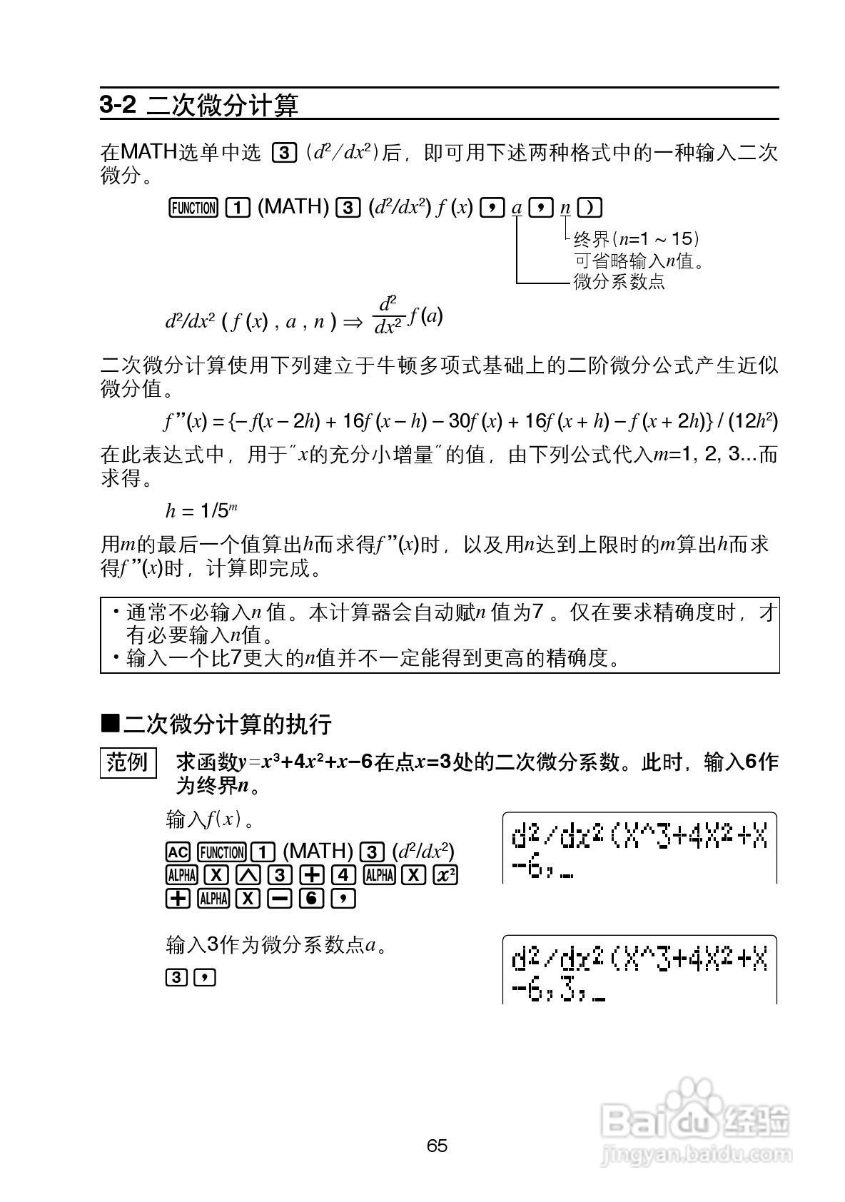 Casio FX-4800P型科学计算器说明书:[7]