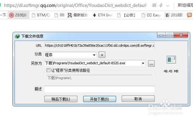 如何下载有道词典,看我方法