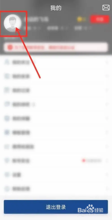 怎么在篮箭比赛APP中更换用户头像