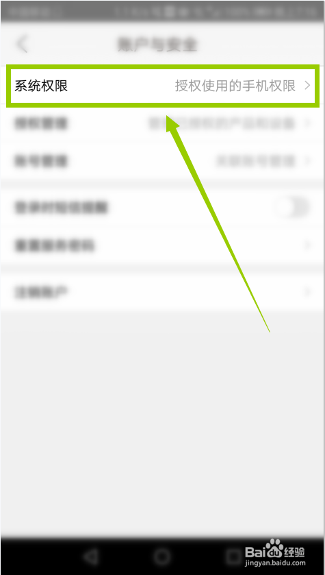 怎么禁止河南移动APP使用相机权限