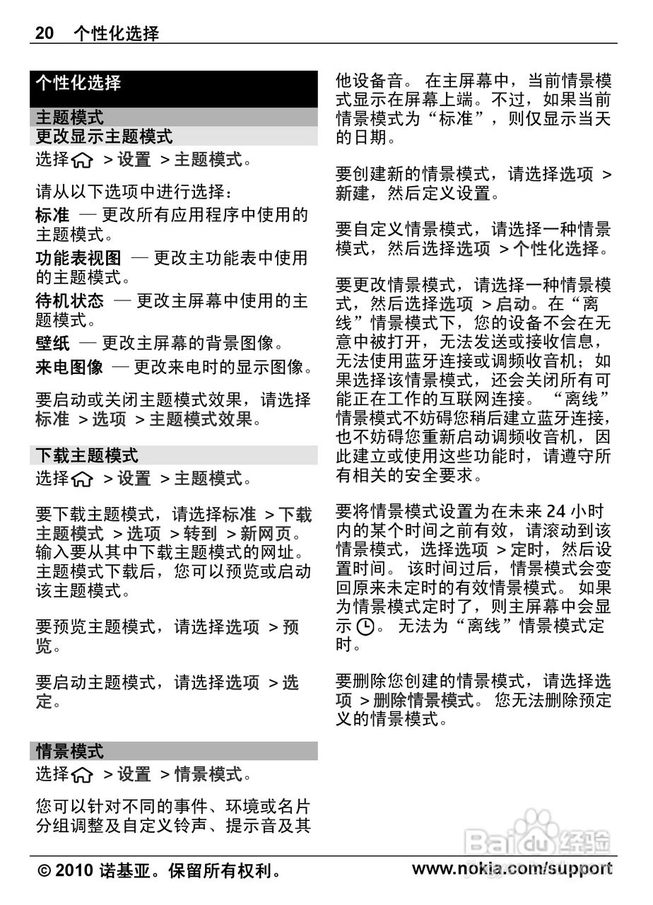 诺基亚6700s手机使用说明书:[2]