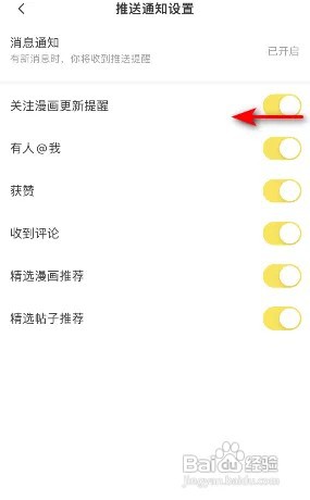 快看怎么关闭关注漫画更新提醒?