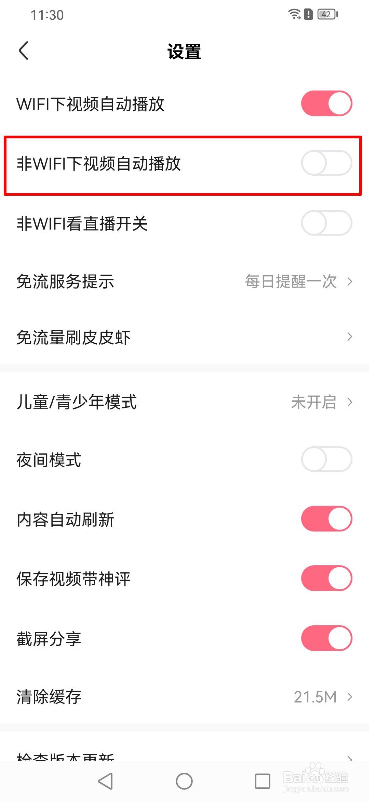 皮皮虾软件视频怎么设置在非wifi下自动播放？